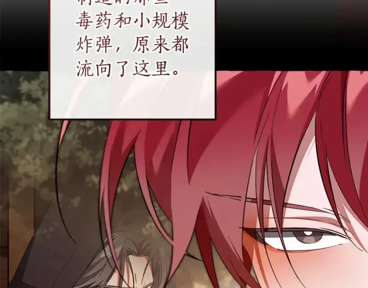 漫画《成为伯爵家的废物》第175话 复仇计划第165张图