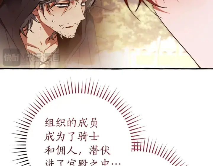 漫画《成为伯爵家的废物》第175话 复仇计划第166张图