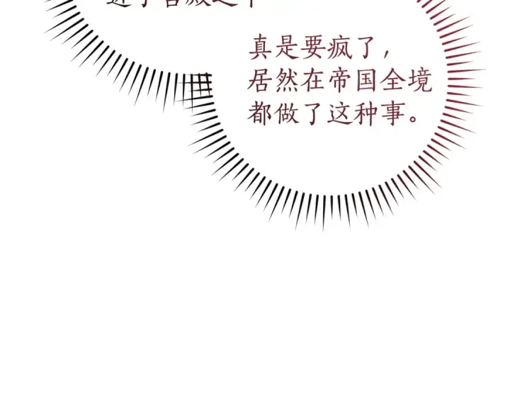 漫画《成为伯爵家的废物》第175话 复仇计划第167张图