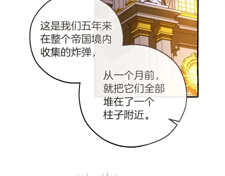 漫画《成为伯爵家的废物》第175话 复仇计划第170张图