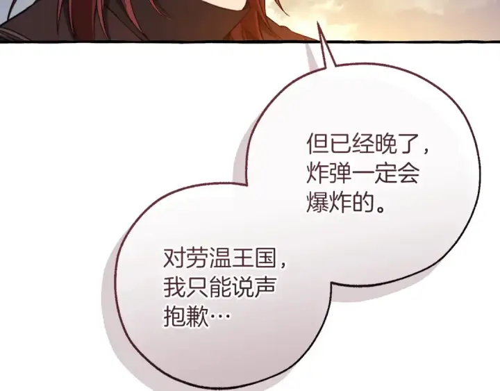 漫画《成为伯爵家的废物》第175话 复仇计划第173张图