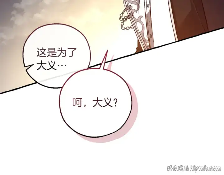 漫画《成为伯爵家的废物》第175话 复仇计划第176张图