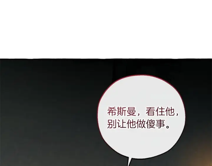 漫画《成为伯爵家的废物》第175话 复仇计划第180张图