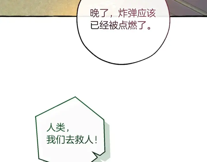 漫画《成为伯爵家的废物》第175话 复仇计划第182张图