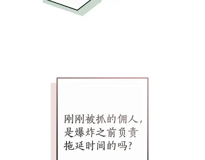 漫画《成为伯爵家的废物》第175话 复仇计划第183张图