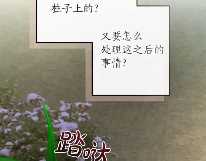 漫画《成为伯爵家的废物》第175话 复仇计划第185张图