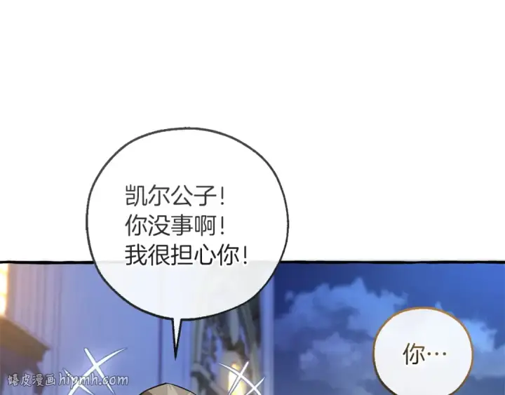 漫画《成为伯爵家的废物》第175话 复仇计划第192张图
