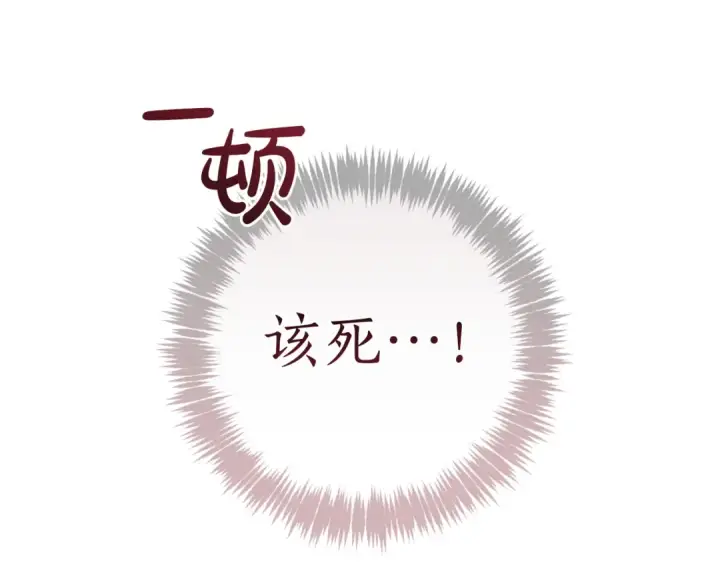 漫画《成为伯爵家的废物》第175话 复仇计划第194张图