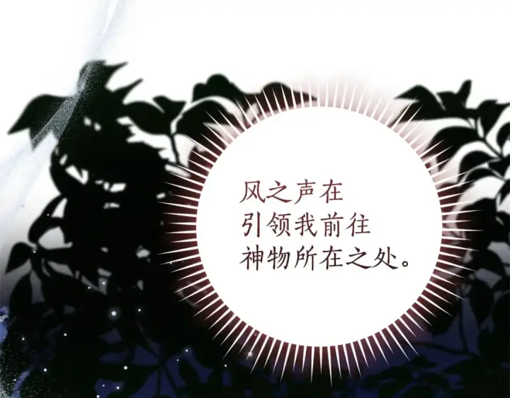 漫画《成为伯爵家的废物》第175话 复仇计划第2张图