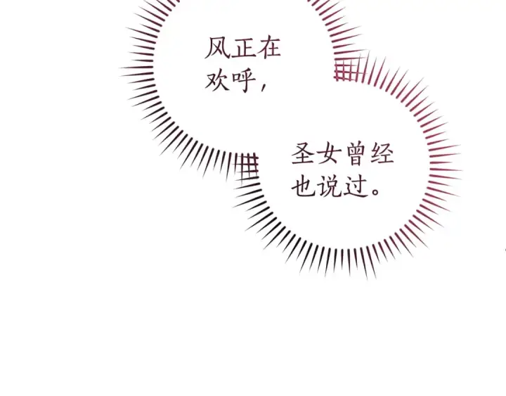 漫画《成为伯爵家的废物》第175话 复仇计划第22张图