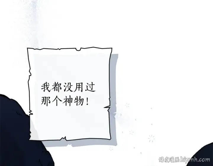 漫画《成为伯爵家的废物》第175话 复仇计划第24张图