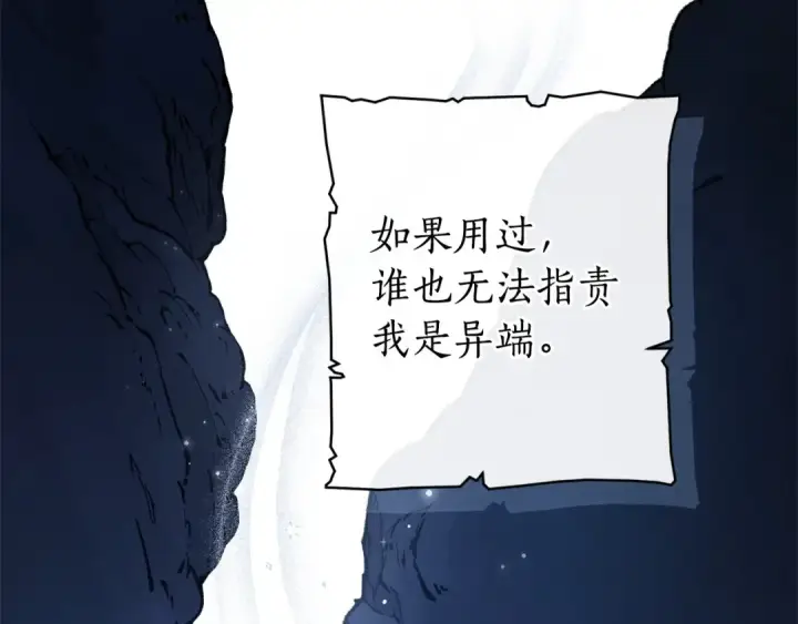 漫画《成为伯爵家的废物》第175话 复仇计划第25张图