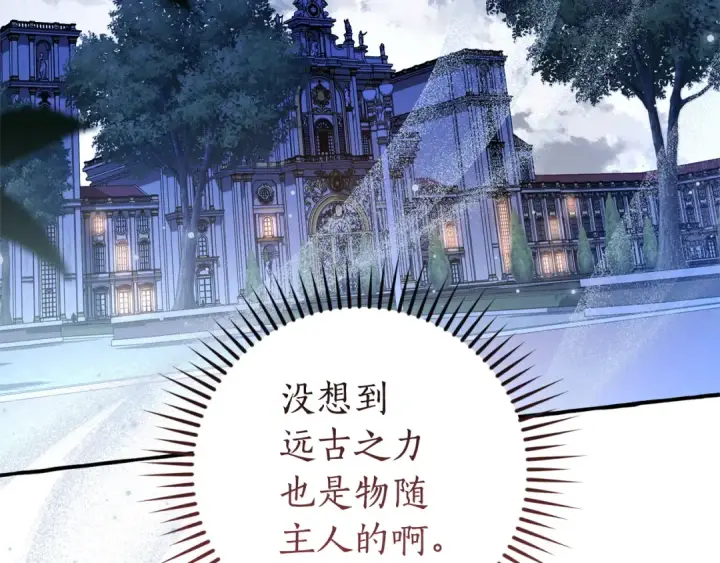 漫画《成为伯爵家的废物》第175话 复仇计划第4张图