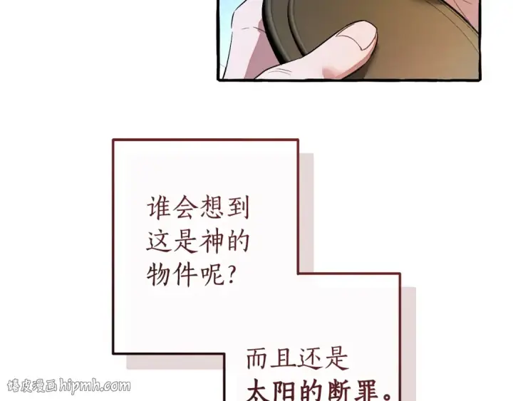 漫画《成为伯爵家的废物》第175话 复仇计划第40张图