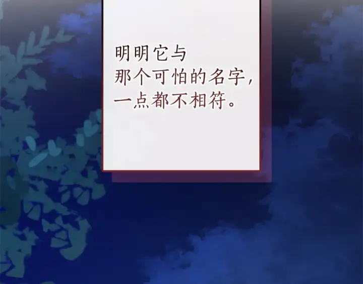 漫画《成为伯爵家的废物》第175话 复仇计划第42张图