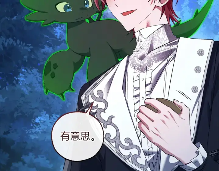漫画《成为伯爵家的废物》第175话 复仇计划第44张图