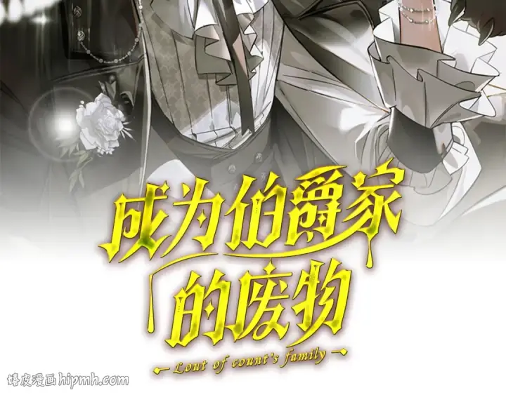 漫画《成为伯爵家的废物》第175话 复仇计划第48张图