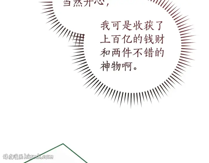 漫画《成为伯爵家的废物》第175话 复仇计划第56张图