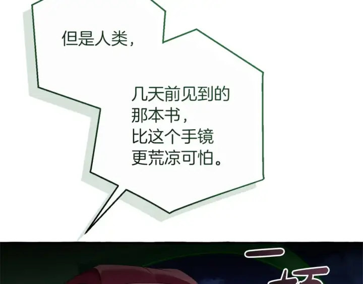 漫画《成为伯爵家的废物》第175话 复仇计划第57张图