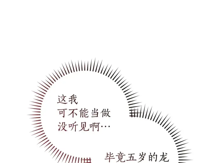 漫画《成为伯爵家的废物》第175话 复仇计划第60张图