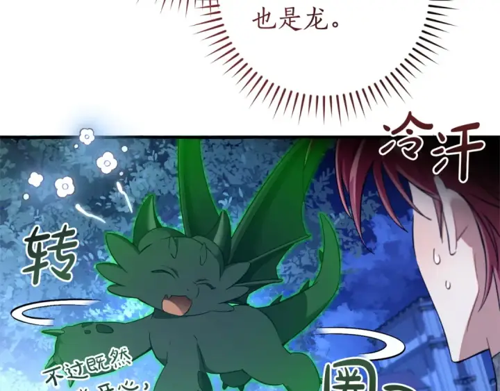 漫画《成为伯爵家的废物》第175话 复仇计划第61张图