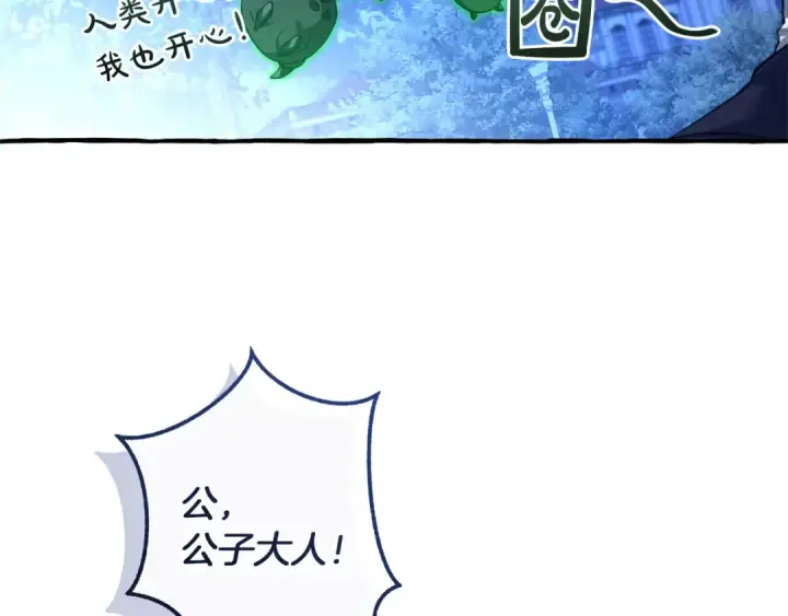 漫画《成为伯爵家的废物》第175话 复仇计划第62张图