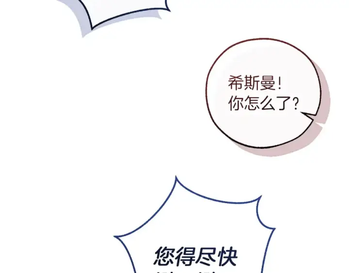 漫画《成为伯爵家的废物》第175话 复仇计划第63张图