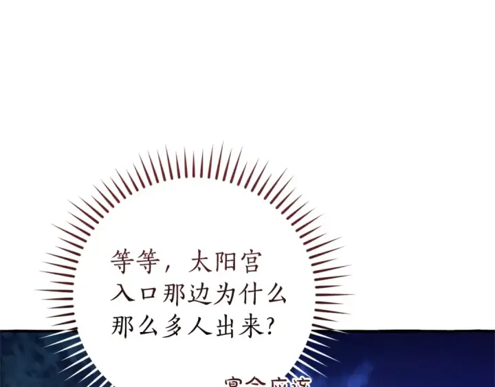 漫画《成为伯爵家的废物》第175话 复仇计划第66张图