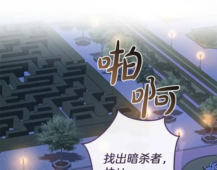漫画《成为伯爵家的废物》第175话 复仇计划第69张图