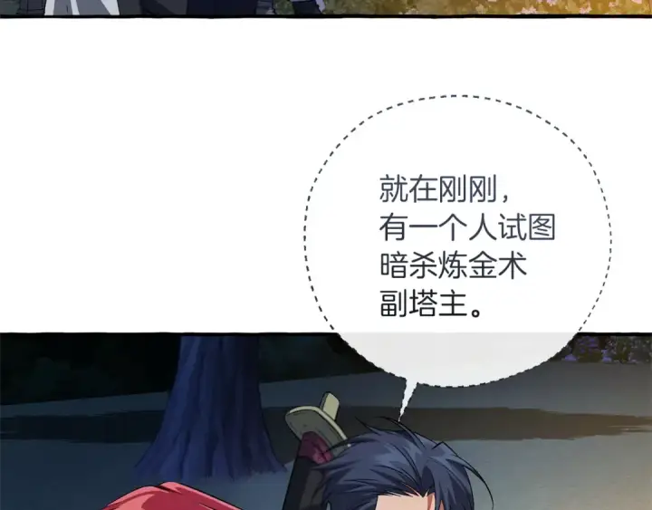漫画《成为伯爵家的废物》第175话 复仇计划第74张图