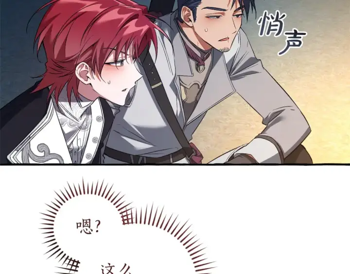 漫画《成为伯爵家的废物》第175话 复仇计划第75张图