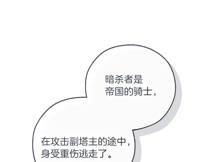 漫画《成为伯爵家的废物》第175话 复仇计划第77张图
