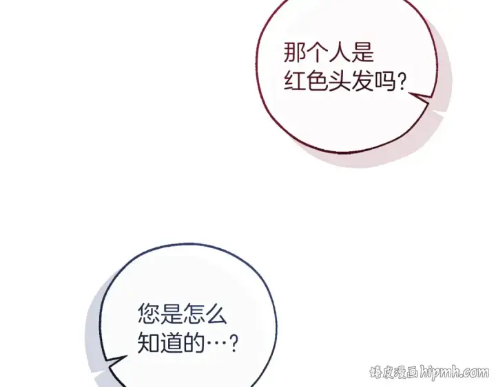 漫画《成为伯爵家的废物》第175话 复仇计划第80张图