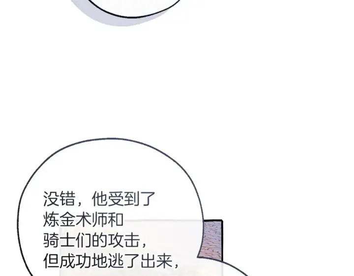 漫画《成为伯爵家的废物》第175话 复仇计划第81张图