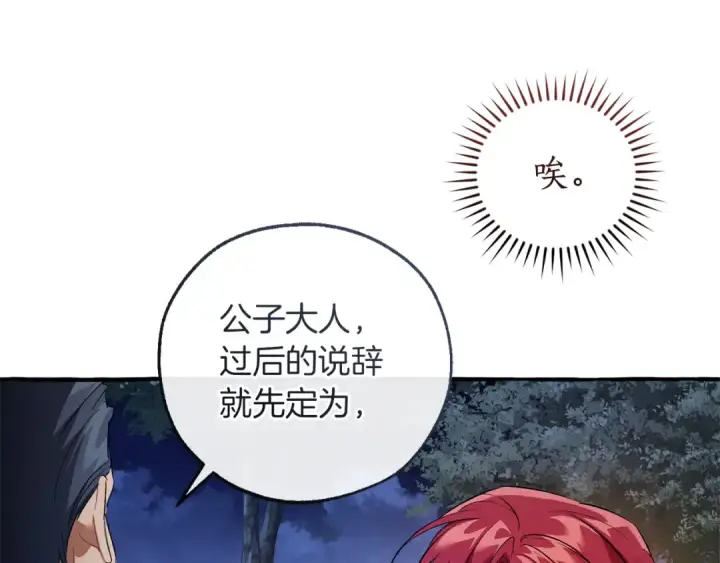 漫画《成为伯爵家的废物》第175话 复仇计划第84张图