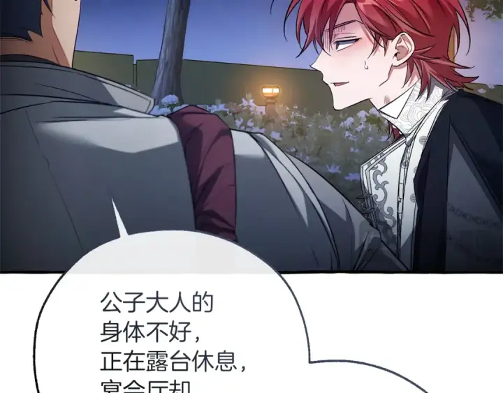 漫画《成为伯爵家的废物》第175话 复仇计划第85张图
