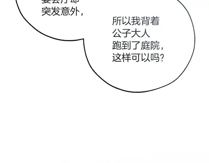漫画《成为伯爵家的废物》第175话 复仇计划第86张图