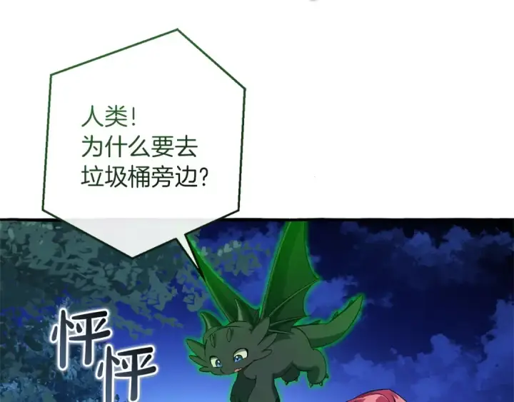 漫画《成为伯爵家的废物》第175话 复仇计划第9张图
