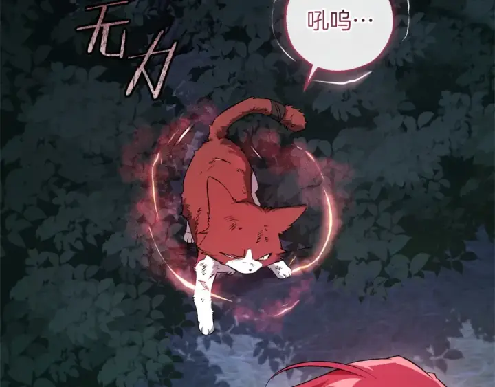 漫画《成为伯爵家的废物》第175话 复仇计划第95张图