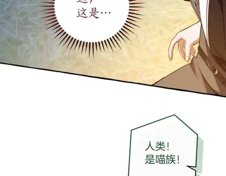 漫画《成为伯爵家的废物》第175话 复仇计划第97张图