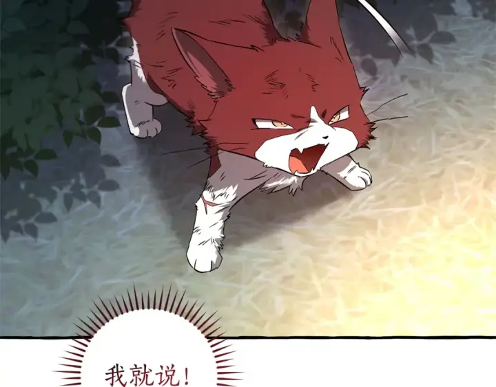漫画《成为伯爵家的废物》第175话 复仇计划第99张图