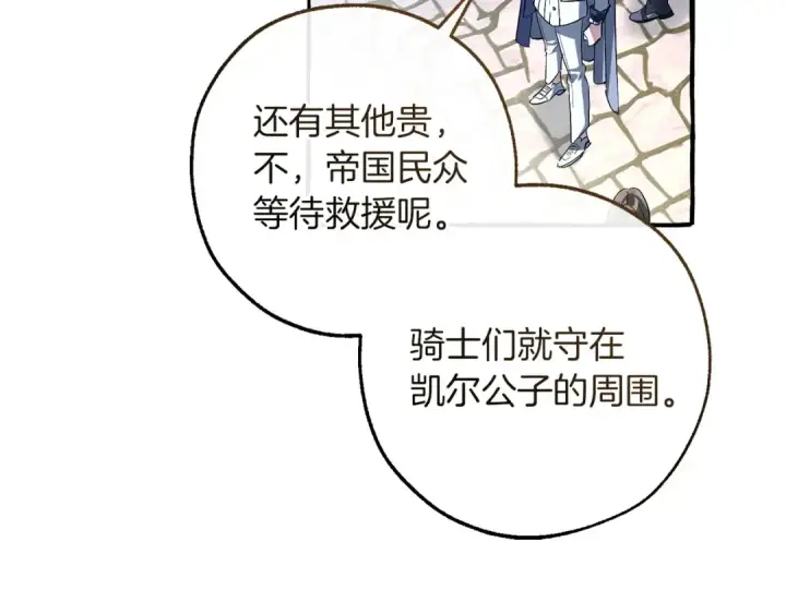 漫画《成为伯爵家的废物》第176话 银光公子再现第101张图