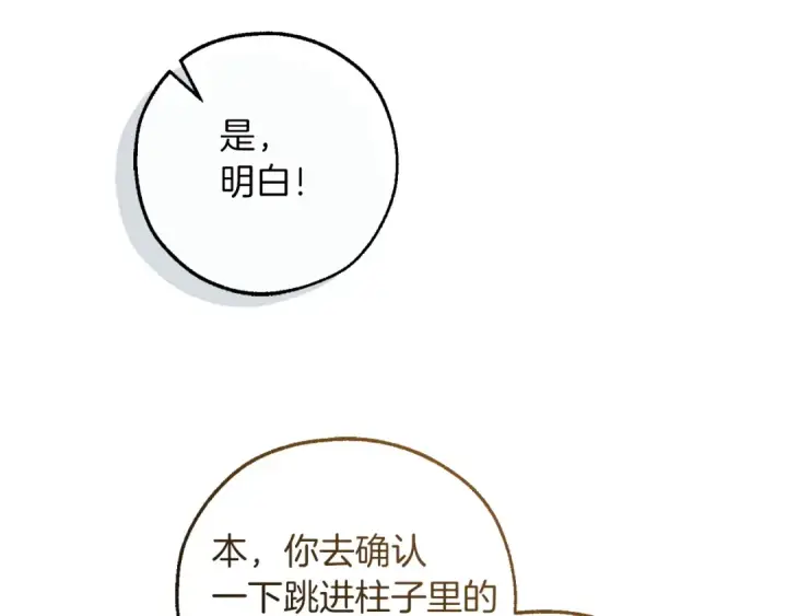 漫画《成为伯爵家的废物》第176话 银光公子再现第102张图