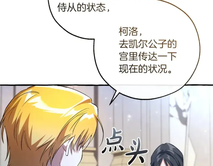 漫画《成为伯爵家的废物》第176话 银光公子再现第103张图