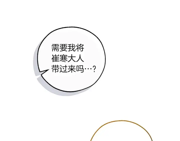 漫画《成为伯爵家的废物》第176话 银光公子再现第106张图