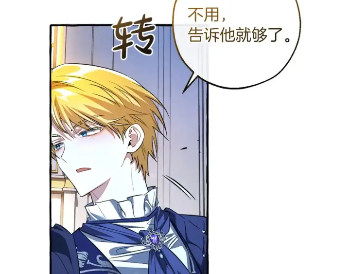 漫画《成为伯爵家的废物》第176话 银光公子再现第107张图