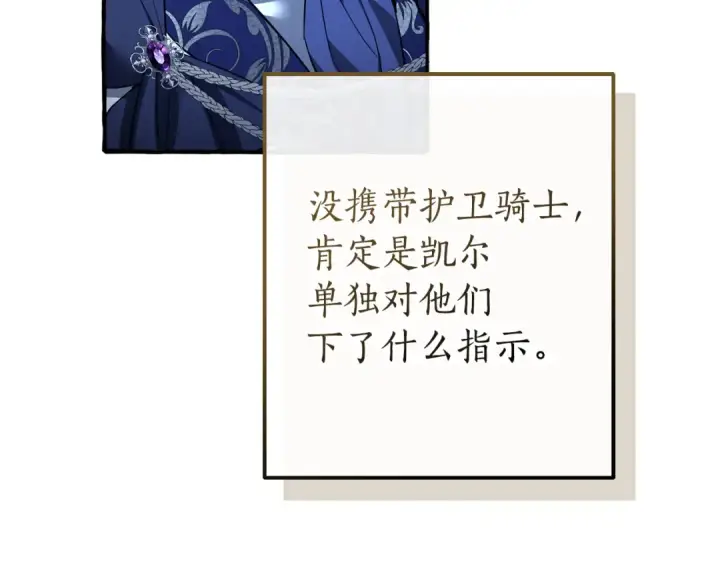 漫画《成为伯爵家的废物》第176话 银光公子再现第108张图