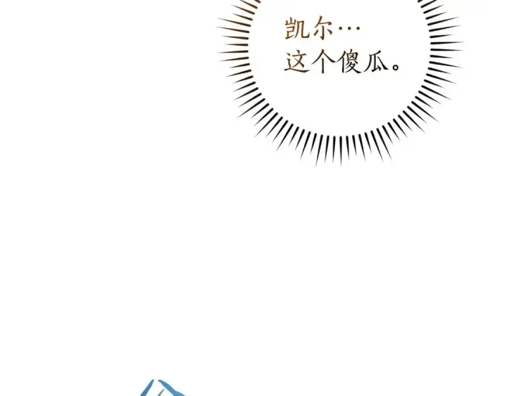 漫画《成为伯爵家的废物》第176话 银光公子再现第114张图