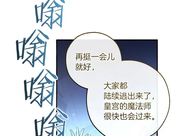 漫画《成为伯爵家的废物》第176话 银光公子再现第115张图