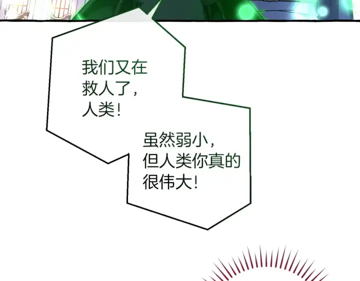 漫画《成为伯爵家的废物》第176话 银光公子再现第121张图